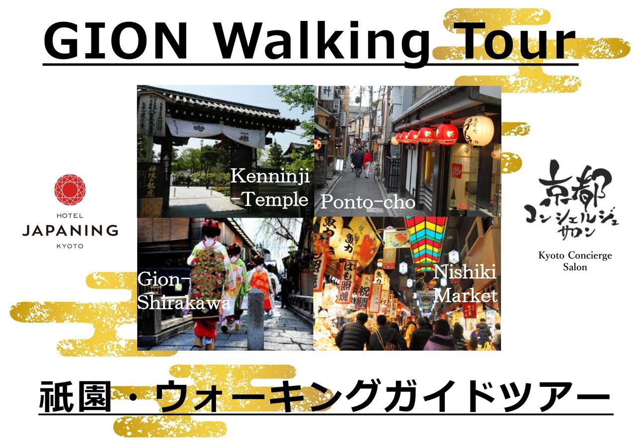 Japaning Hotel Higashi Kujo 교토 외부 사진